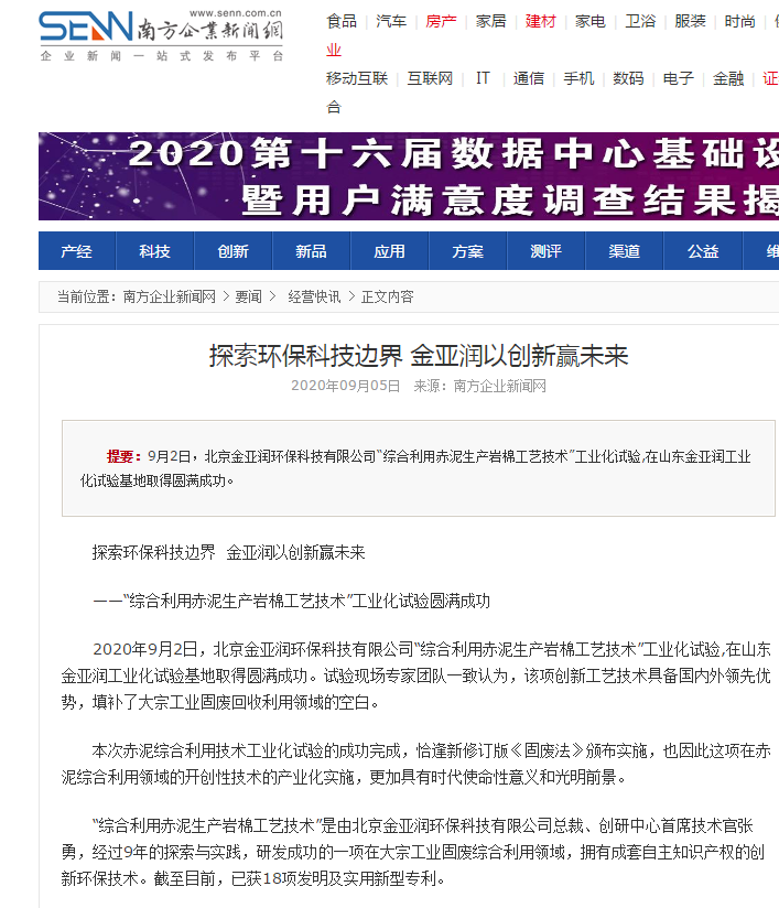 南方企業(yè)新聞網(wǎng)等 刊載 探索環(huán)保科技邊界 金亞潤(rùn)以創(chuàng)新贏未來