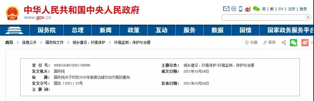 2030年固廢年利用量達(dá)45億噸！國(guó)務(wù)院關(guān)于印發(fā)2030年前碳達(dá)峰行動(dòng)方案的通知